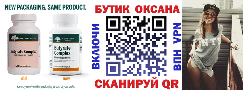 Бутират 1.4BDO  Купить где  Алексин 